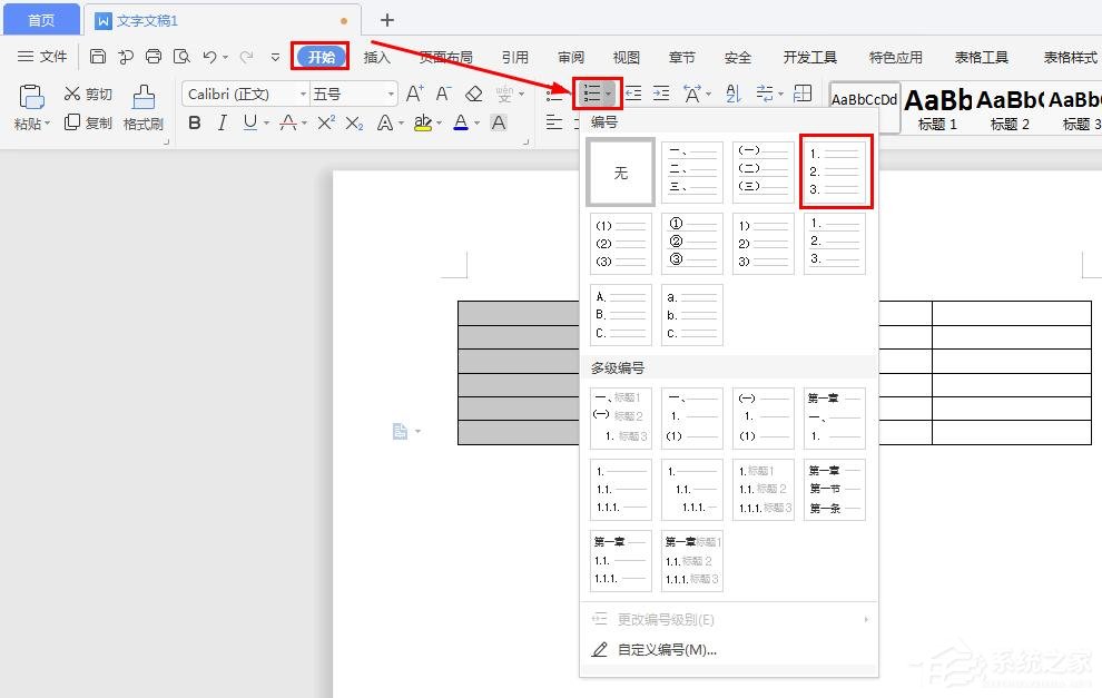 wps文档表格如何自动编号
