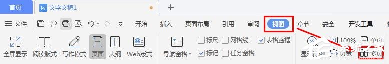 wps文字多页变一页