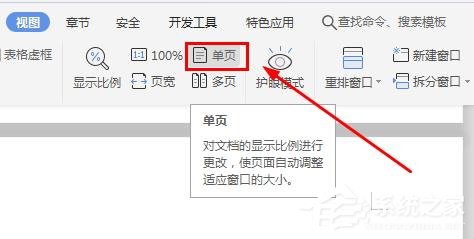 wps文字多页变一页