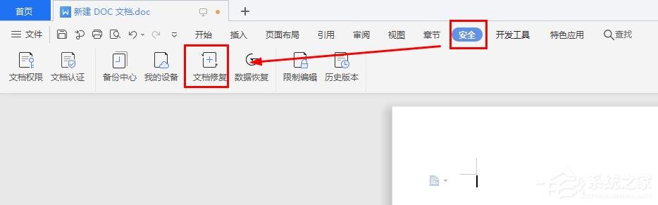 wps文件修复怎么操作