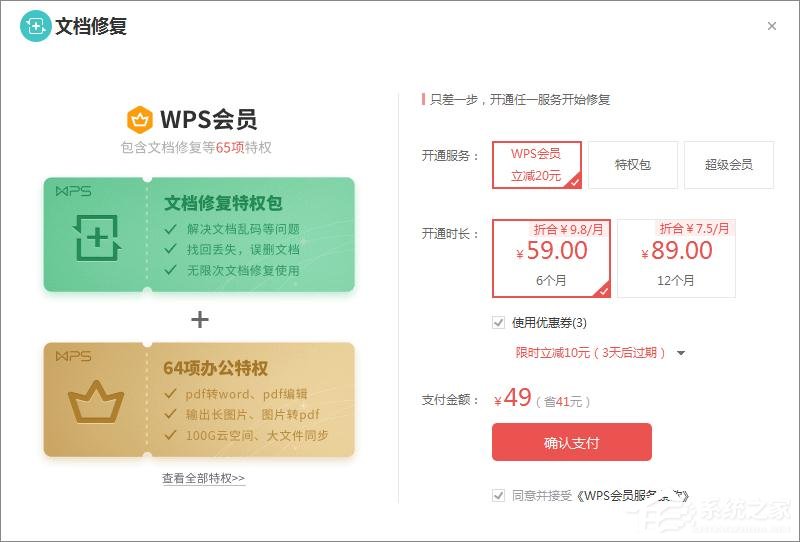 wps文件修复怎么操作