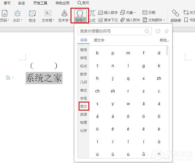 wps中给汉字加拼音