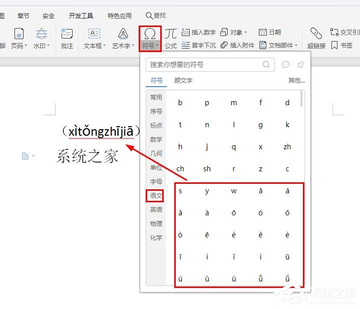 wps中给汉字加拼音