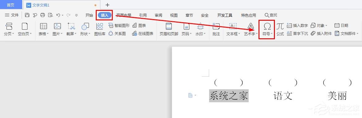 wps中给汉字加拼音