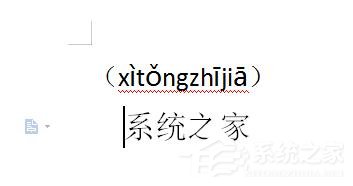 wps中给汉字加拼音