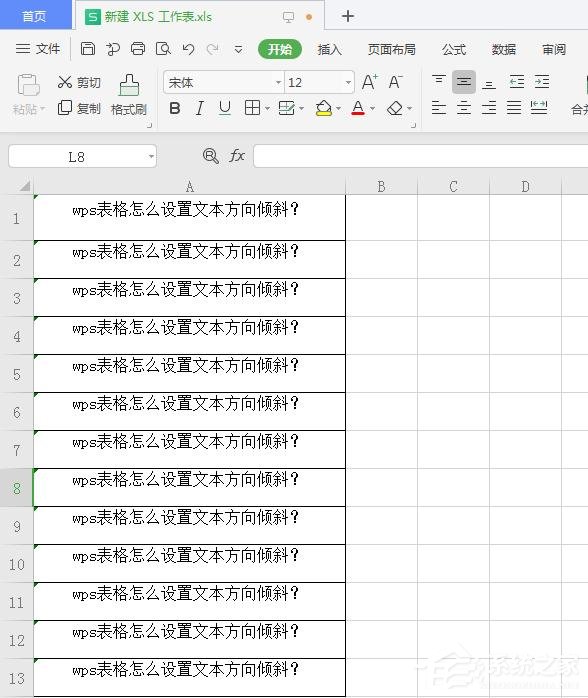 wps表格中如何设置文字方向