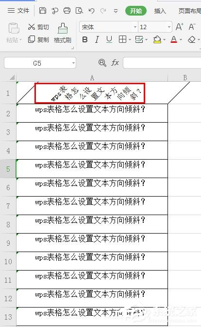 wps表格中如何设置文字方向