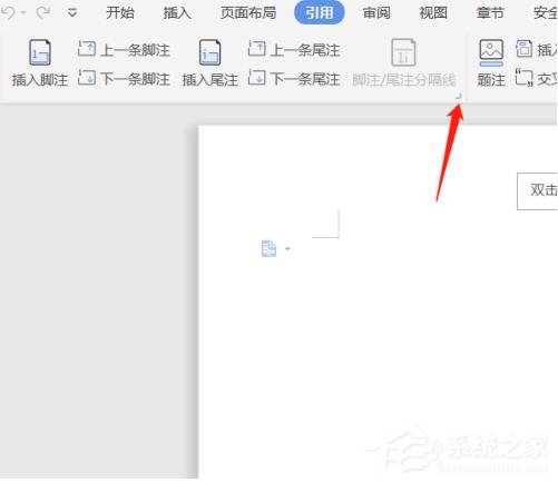 wps怎么更换脚注符号
