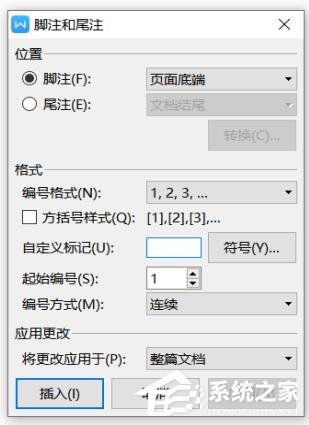 wps文档中脚注和尾注怎么设置出来