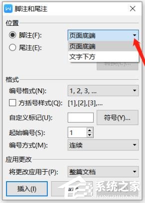 wps文档中脚注和尾注怎么设置出来