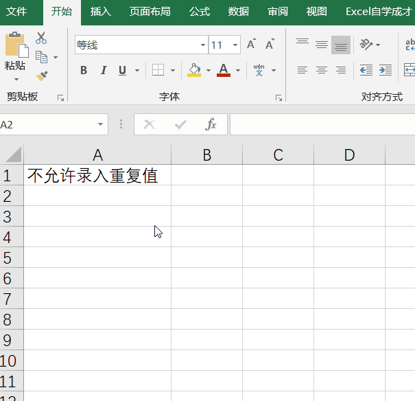 excel防止误操作