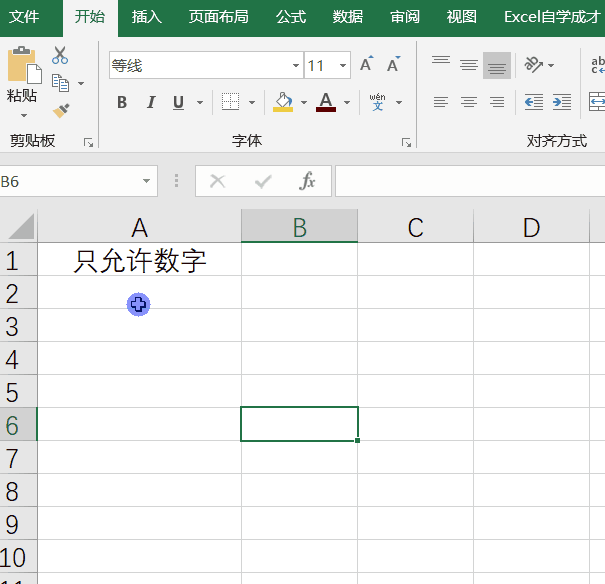 excel防止误操作