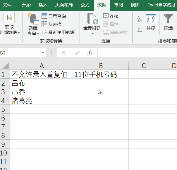 excel防止误操作