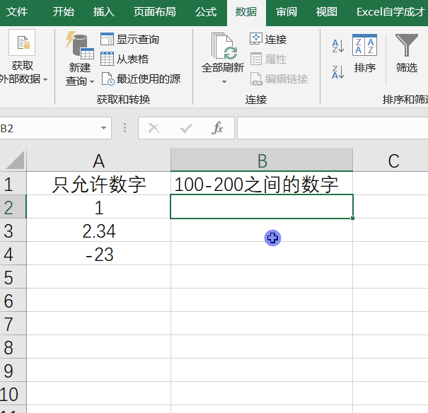 excel防止误操作