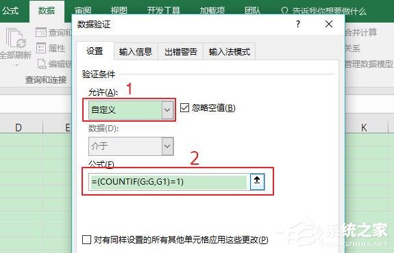 excel不允许重复录入