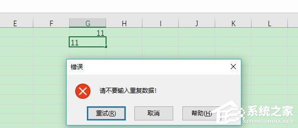 excel不允许重复录入