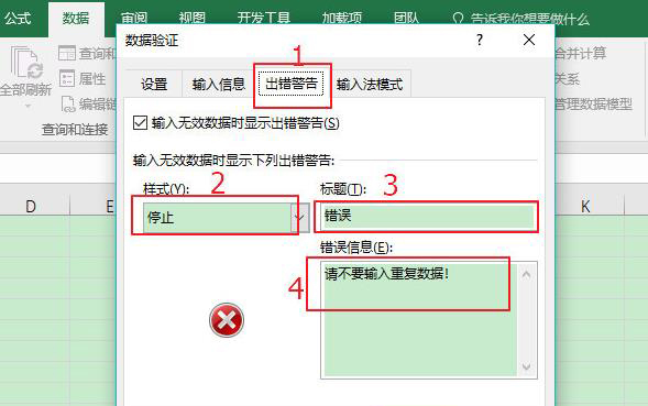 excel不允许重复录入
