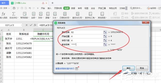 wps怎样批量修改