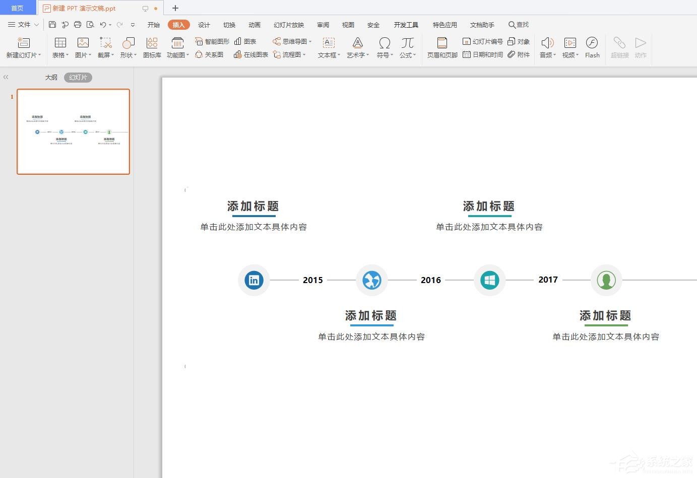 wps ppt插入时间自动更新