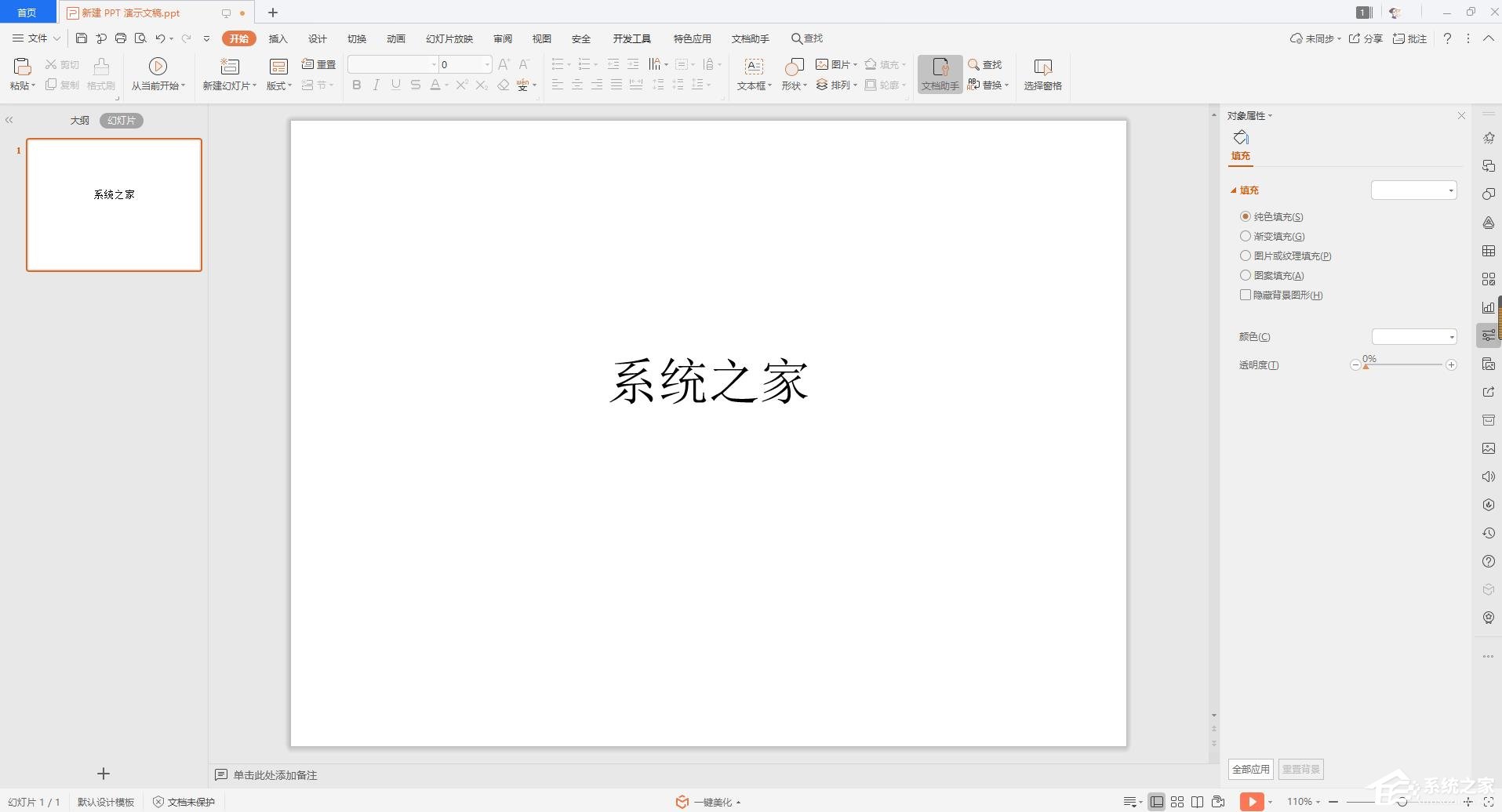 wpsppt软件官方下载