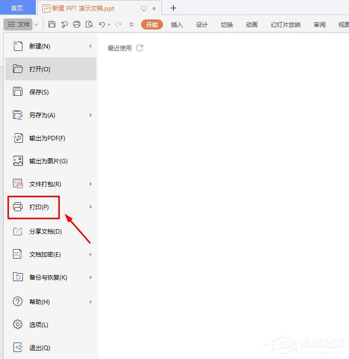 wpsppt软件官方下载