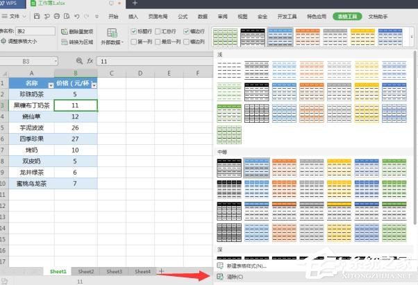 wps取消智能格式整理