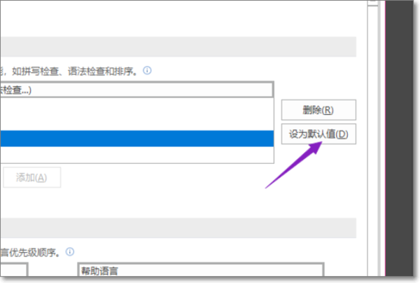 office2019更改语言设置