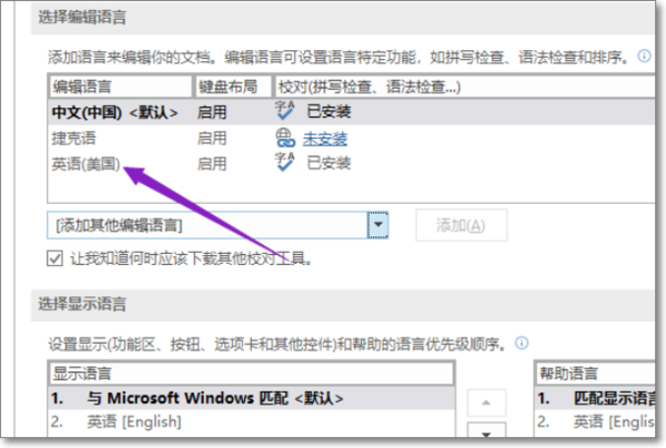 office2019更改语言设置