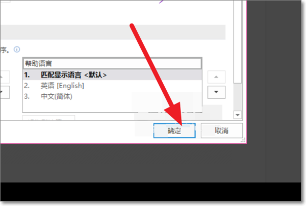 office2019更改语言设置