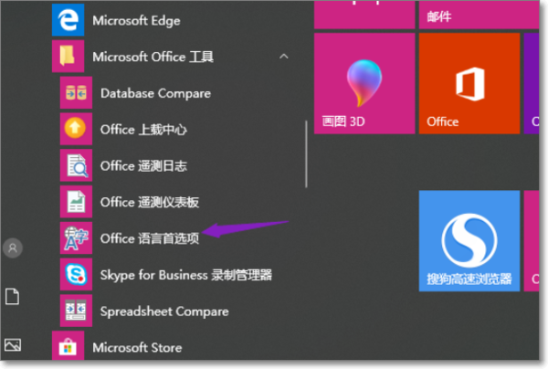 office2019更改语言设置
