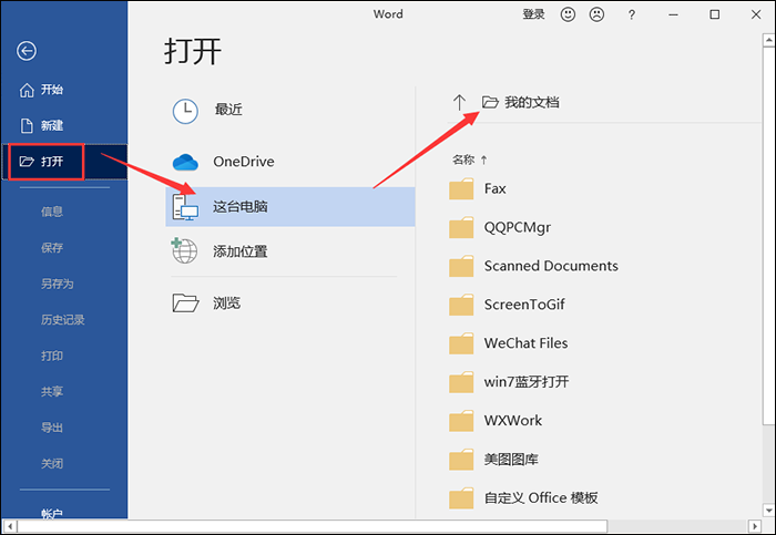 word文档文件损坏怎么办
