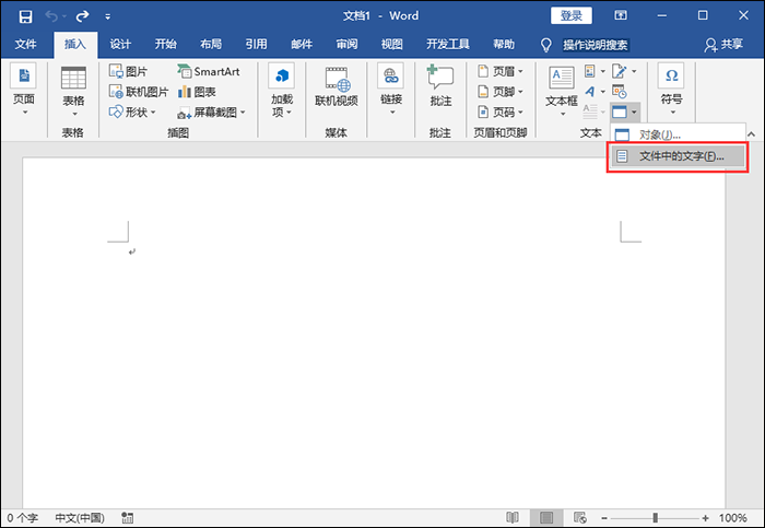 word文档文件损坏怎么办