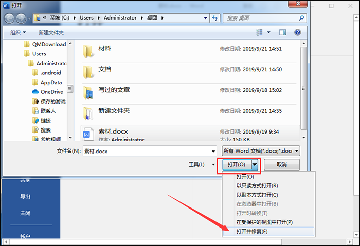 word文档文件损坏怎么办