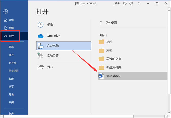 word文档文件损坏怎么办