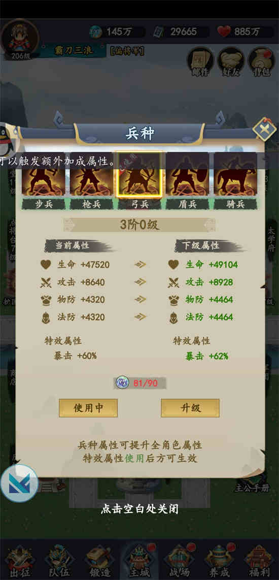 猛将争霸攻略