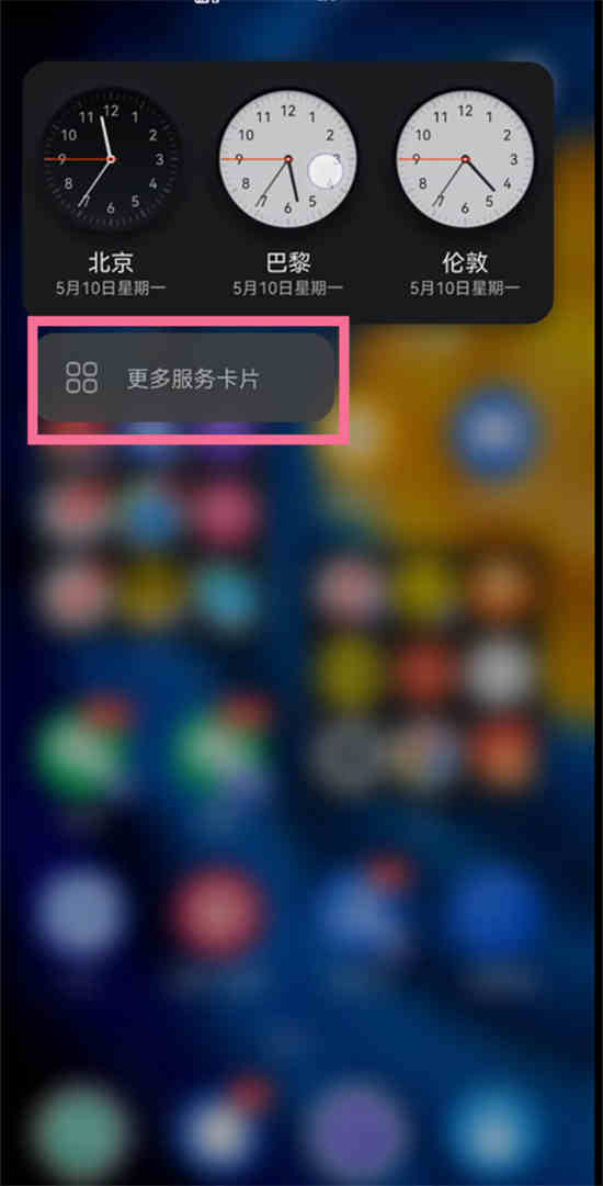 华为保时捷怎么设置时间