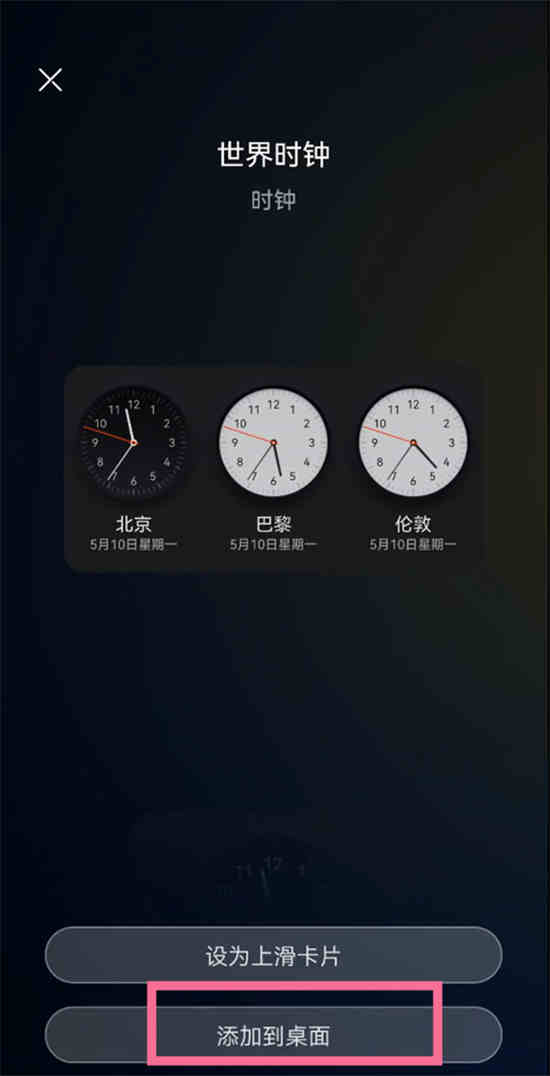 华为保时捷怎么设置时间