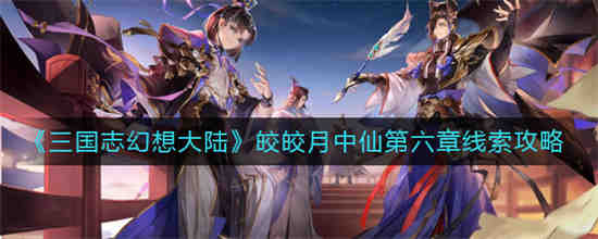 三国志幻想大陆独家月饼
