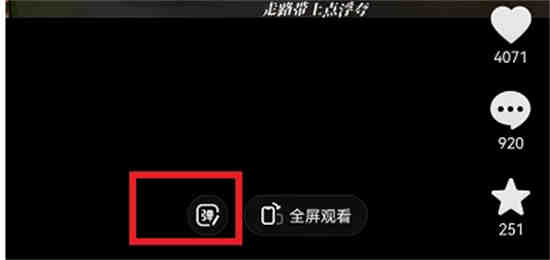 抖音设置弹幕