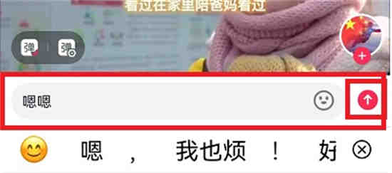 抖音设置弹幕