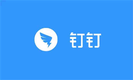 钉钉怎么更改自己的行业