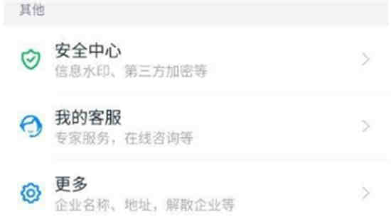 钉钉怎么更改自己的行业