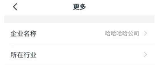 钉钉怎么更改自己的行业