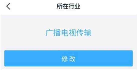 钉钉怎么更改自己的行业