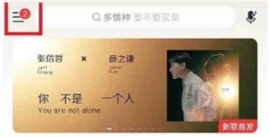 网易云状态栏歌词怎么显示