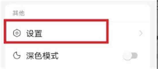 网易云状态栏歌词怎么显示