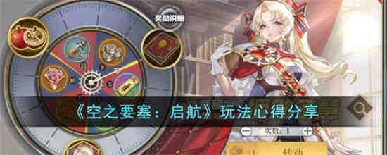 空之要塞启航小y版