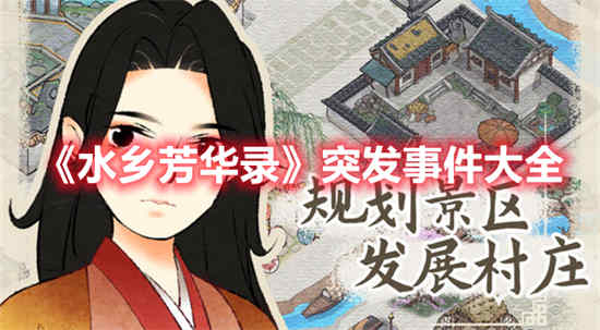 梦里水乡龚玥