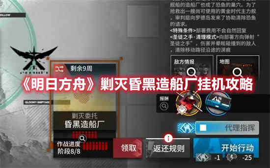 明日方舟剿灭怎么过