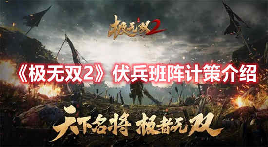 极无双2-6怎么过